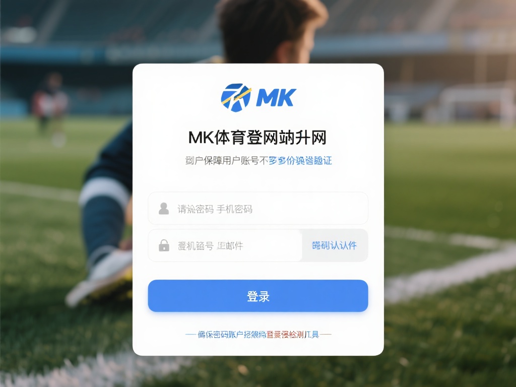 为了进一步保障用户账号不被非法访问，mk体育登录网